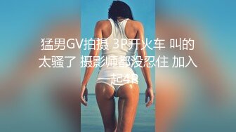 猛男GV拍摄 3P开火车 叫的太骚了 摄影师都没忍住 加入一起4P