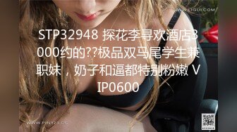 STP32948 探花李寻欢酒店3000约的??极品双马尾学生兼职妹，奶子和逼都特别粉嫩 VIP0600