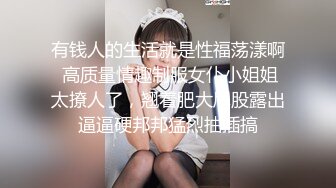 【天美传媒】父子俩的援交学生妹男友的爸爸也是我的金主爸爸-尤莉