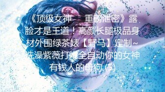 超级清纯女神『小熊BB』最新顶级私拍 无可挑剔的清纯气质反差婊各种啪操 如此尤物操就完事了