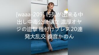 [waaa-209] 行列が出来る中出し中毒公衆便女 濃厚オヤジの追撃 種付けプレス20連発大乱交 奏音かのん