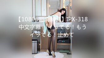 《震撼秘_泄密》群狼求档Onlyfans撸铁美颜极品巨乳长腿反_差御姐Pim可爱兔牙红唇马甲线不_雅自拍视图654P 95V (2)