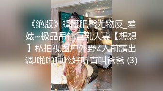 《顶级极限?调教》母狗女奴训练营【绳精病】系列极品清纯双马尾制服美模捆绑束缚道具玩弄粉嫩美鲍高潮白浆泛滥