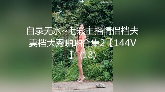 自录无水~七彩主播情侣档夫妻档大秀啪啪合集2【144V】 (18)