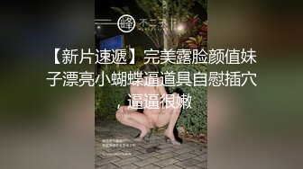 【新片速遞】老婆不在家，约炮女同事来家里啪啪❤️直接进入主题，先口一下，刚开始不好意思，后来带我去厕所❤️让我从后面干她！