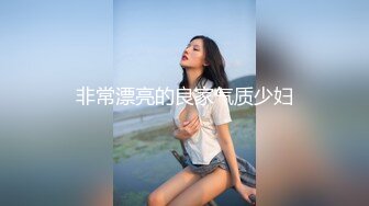 【度云泄密】小骚货女友逼口瘙痒，录下来发给我看，淫穴流液丝了