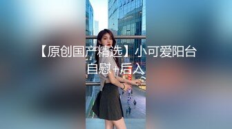 台湾SWAG稚嫩小白虎被邻居小哥哥狂草 口爆女上位