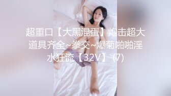 ★☆《云盘高质✅泄密》★☆露脸才是王道！极品粉笔漂亮大学生美眉【米老鼠】不雅私拍，被社会大屌花臂痞子男各种肏肛交好菜让猪拱.mp4