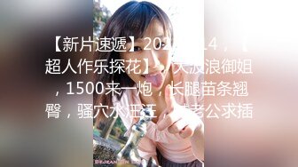 【新片速遞】2022.3.14，【超人作乐探花】，大波浪御姐，1500来一炮，长腿苗条翘臀，骚穴水汪汪，喊老公求插