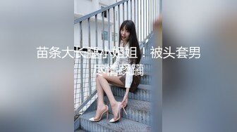 《云盘泄密》冒充经纪人忽悠漂亮学妹 脱光了看鲍鱼是否处女 (1)