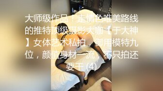 《顶级女模?私拍泄密》圈内小有名气高颜值女神级模特hayeon线上露点性感写真，线下约啪金主3P，前后齐开极度反差