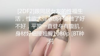 STP30633 甜美颜值妹妹！和男友浴室操逼！娇小身材湿身诱惑，扶腰后入爆操，坐在马桶上骑乘位，极度淫骚