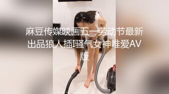 长腿御姐女神【我想吃草莓】尤物御姐~极品美腿~跳蛋爽震~道具插抽【67V】 (38)