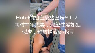 【新片速遞】 逼毛浓密时尚美女约到情趣宾馆苗条身材躺在床上凹凸起伏，忍不住躁动把玩揉捏，啪啪抽送猛顶亲吻好爽【水印】[2.39G/MP4/56:03]