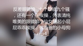 汤博乐气质绝佳眼镜妹多伦多美女留学生rv6188的放荡日常露出啪啪自拍视图流出极度反差婊525P 7V