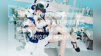 《最新顶级模特泄密》极品巨乳尤物【津津】近景特写2K大尺度唯美诱人私拍，骨子里有点骚啊，居然拍出淫水了