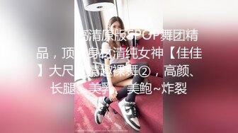 【新速片遞】 ✅御姐女神✅“要好多人一起操我”“我一个人满足不了你吗骚货”“啊~操我”公司气质女神性感后妈裙下真空找我挨操