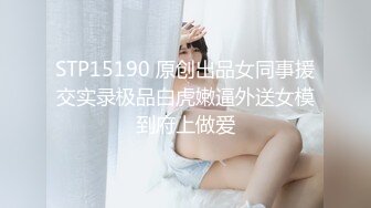 丝袜露脸小美女乖巧听话让小哥哥玩弄抽插，深喉口交大鸡巴， 床上床下各种爆草抽插，干的小骚货都快哭了