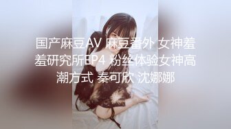 【瘦子探花梦幻馆】最后一夜的激情分手炮，眼镜妹清纯可人，再次激情，闪光灯拍美穴真是粉