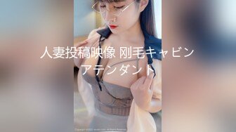 【新片速遞 】YC商场抄底潮玩前搔首弄姿黄发美妞❤️蕾丝粉内勒出穴缝透视黑毛