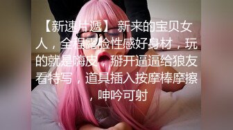 老公满足不了的小少妇