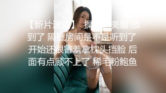 偷偷拍，小女友洗澡：啊啊啊！我要报警了，你准备死了。哈哈哈情侣打闹，不过身材颜值还蛮好耶！