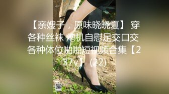 清纯女友、爱怎么就怎么玩，露脸可爱肉嘟嘟，屁眼先用玩具扩张，阴道用温暖的肉棒输送！