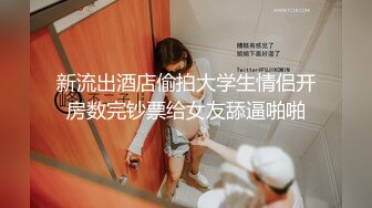 新流出酒店偷拍大学生情侣开房数完钞票给女友舔逼啪啪