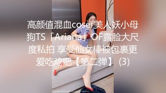 国产TS系列性感美妖芭娜娜浴室飞机自慰洗白白还美美的吃下射出的牛奶