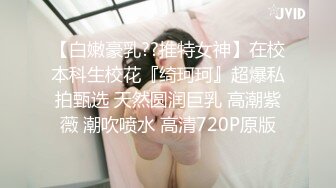 极品骚货反差婊『李芸姍』无敌骚SM群P露出 被粉丝操 被黑人啪 各场所啪 字幕解说