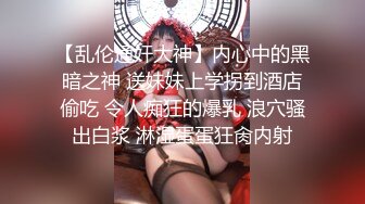 《震撼福利✿超强✿乱伦》少有原创女大神外纯内骚偸偸喜欢弟弟，想尽各种办法最终成功勾引弟弟被他进入了