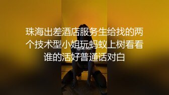 星空素人自制 小冉 骚包房东姐姐 不想努力的弟弟用射精换租金