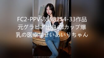 FC2-PPV-3998254-33作品元グラビア出身のIカップ爆乳の医療学せいあいりちゃん