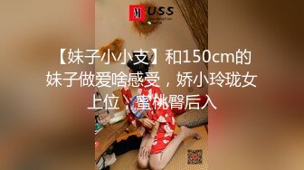 土豪梭哈赌荷官一晚 爆精内射黑丝巨乳翘臀