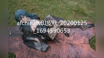 afchinatvBJ皮秋_20200125_1694590653