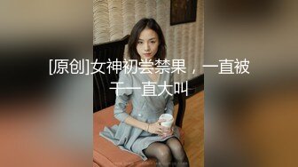 【新片速遞】 骚逼女神爱丽丝❤️在家不听话总要被老公摁下直接狂操一顿！老公：快点快点，操爽之后服服帖帖！