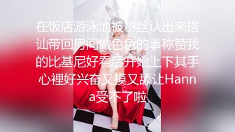 【美乳女神❤️高能预警】最新极品反差女神Miyo大尺度私拍流出 美乳丰臀 漂亮无毛嫩穴 高清私拍240P 高清720P原版