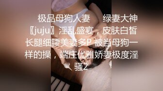 【硬核重磅㊙️onlyfans】☀️downer6974☀️☛☛SM系博主 质量佳  女主私处看起来特别的粉嫩  经常打的女主一身淤青〔NO.1〕