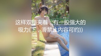  高颜值美女深 啊啊好深 身材苗条 还货超好 撅着屁屁被猛怼