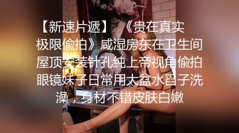 ★☆福利分享☆★最新2024重磅OF露脸爆火S级身材抖M小贱人【我好可爱好天真】订阅，百合双头龙户外人前露出多P车轮战调教相当反差 (2)