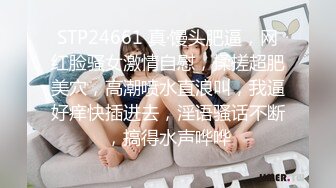 STP24661 真·馒头肥逼，网红脸骚女激情自慰，揉搓超肥美穴，高潮喷水直浪叫，我逼好痒快插进去，淫语骚话不断，搞得水声哗哗