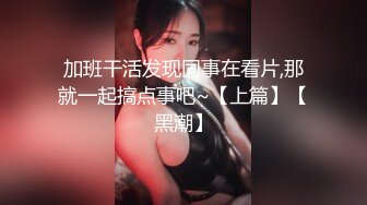 極品華裔淫妻｜莫妮卡｜日常性愛自拍檔：郊區車內吃完冰棍吃雞巴浴室口交撕裂肉絲抱著美臀狂肏等 720p