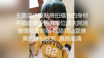 清华大学外文系臀后健身教练「Ellie」OF剧情私拍 邀请儿子同学来家吃饭故意勾引大鸡巴体育生