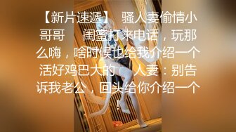 【渡先生】顶级绿帽调教达人，04年的学生妹，线下运动福利，享受3P玩弄爆操