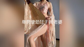 女神来袭【保安安】比明星还漂亮 魔鬼身材诱惑奶头超级粉，放着性音乐跳蛋自慰，娇喘声可真销魂呐！