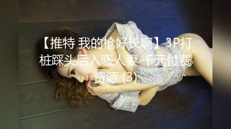 甜美眼镜美少女桃子！极品大肥臀超诱人！特写屁股抖动，手指拍打小穴扣弄