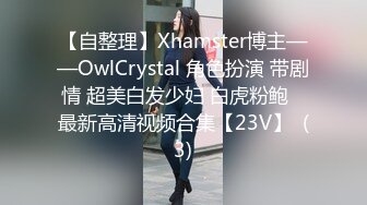 【自整理】Xhamster博主——OwlCrystal 角色扮演 带剧情 超美白发少妇 白虎粉鲍   最新高清视频合集【23V】  (3)