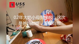 【新片速遞】 2024年【10年绿主种马-meiguolvzhu】，绿主41-174-70，专业帮不育、绿奴夫妻