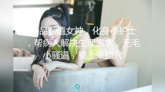   极品尤物女神姐妹花！幸福老哥双飞名场面，双女抢着吃JB，扒开丁字裤骑乘位