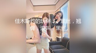 酒店约操性感巨乳黑丝少女-黑人-高潮-上位-强推